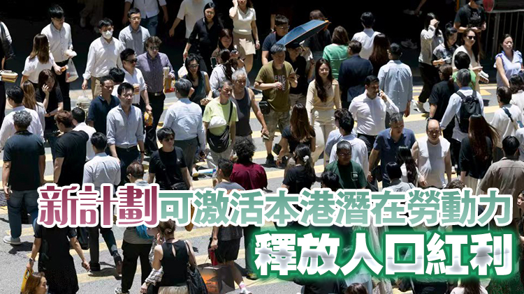 【港商時評】福利轉激勵 激活生產力