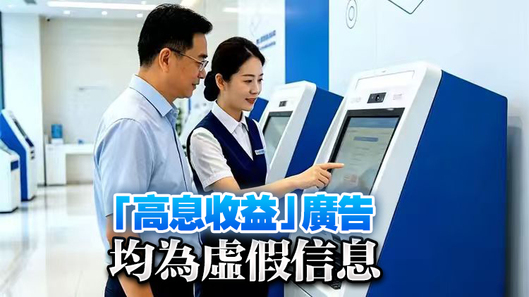 存100萬解鎖5.25%利息？國有四大行闢謠