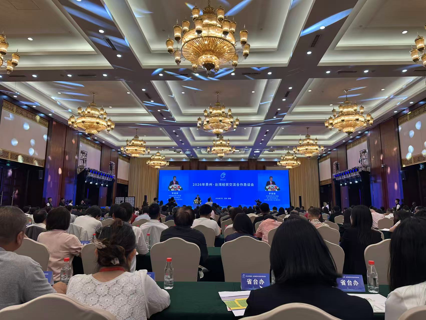 2026年貴州·台灣經貿交流合作懇談會在貴陽開幕