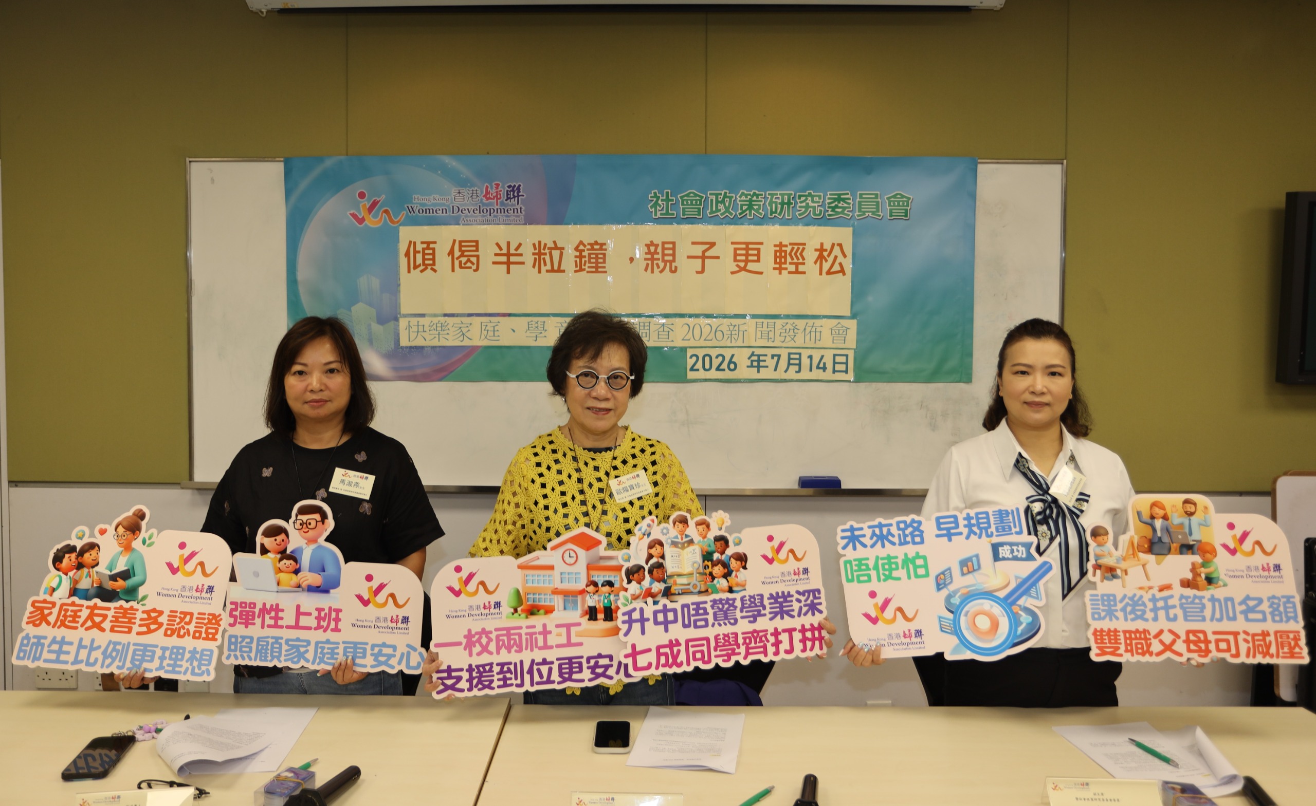 香港婦聯公布2026年「香港快樂家庭及學童」問卷調查結果 倡推家庭友善政策及加強學童心理支援