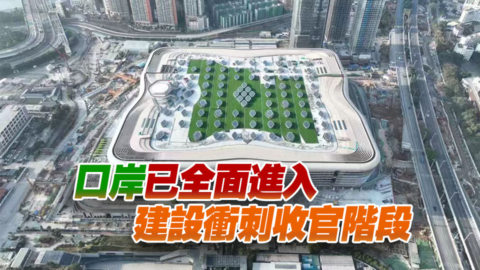 新皇崗口岸條例草案刊憲 7月31日起生效