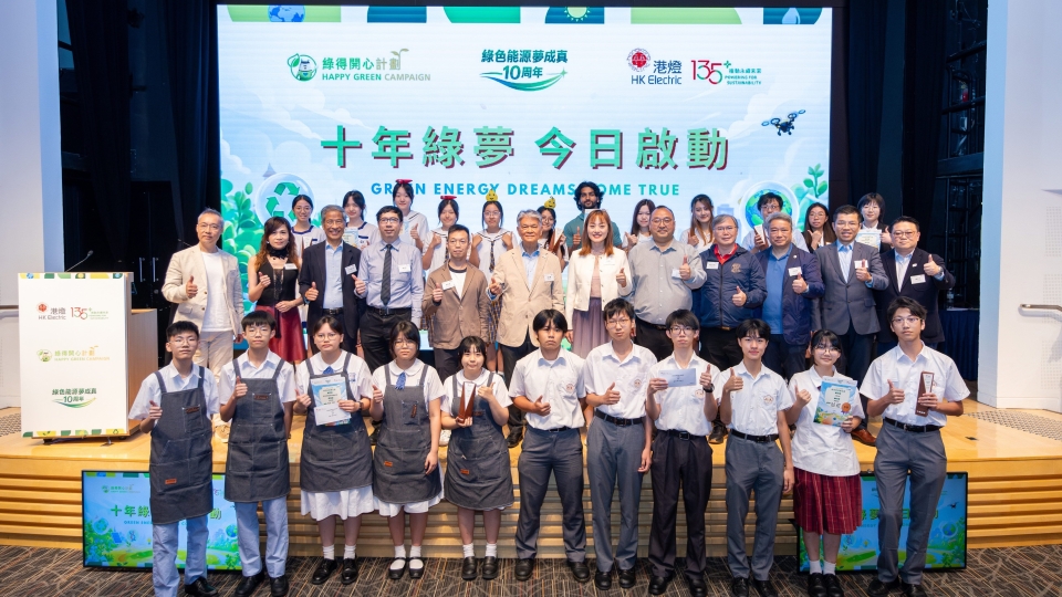 港燈「綠色能源夢成真」邁入十年 成就逾160個「綠色能源夢」