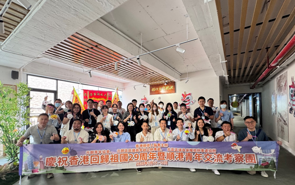 慶回歸廿九載順港青年結情緣交流考察活動圓滿舉行