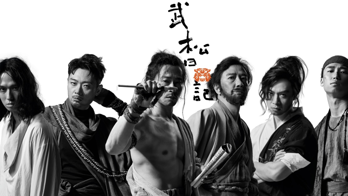 【話劇】失意時代下的「英雄」  武松日記道盡凡人迷惘