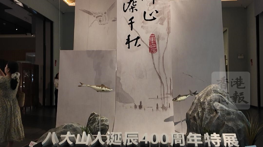 有片｜「八大山人誕辰400周年特展」來啦！