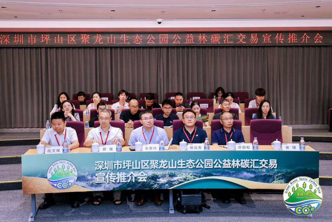 UIS實踐|全國首單城市公益林碳匯交易宣傳推介會召開