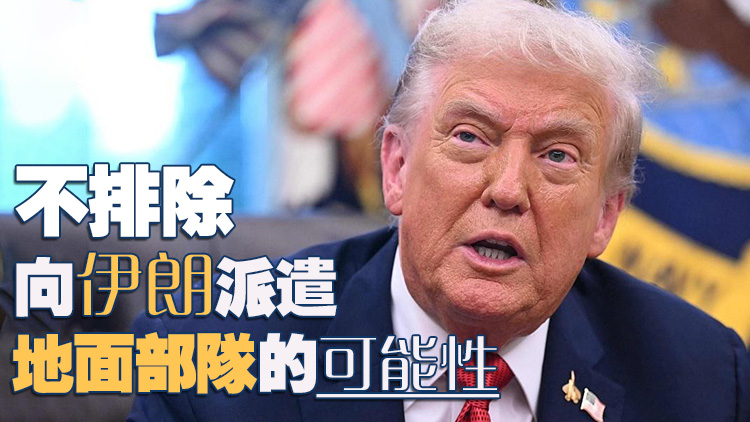 特朗普威脅打擊伊朗橋樑和發電廠 施壓伊重啟談判