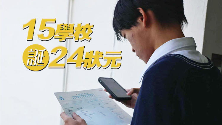 DSE放榜｜24名狀元歷屆最多 嚴重視障考生仍奪超級狀元