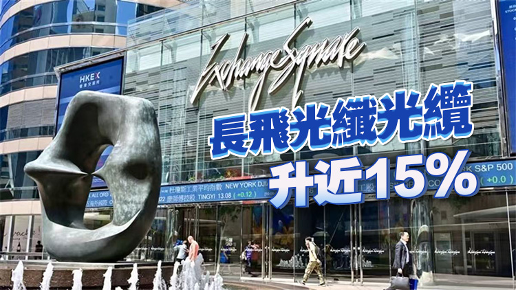 【開市焦點】港股高開210點 中國人壽升4%