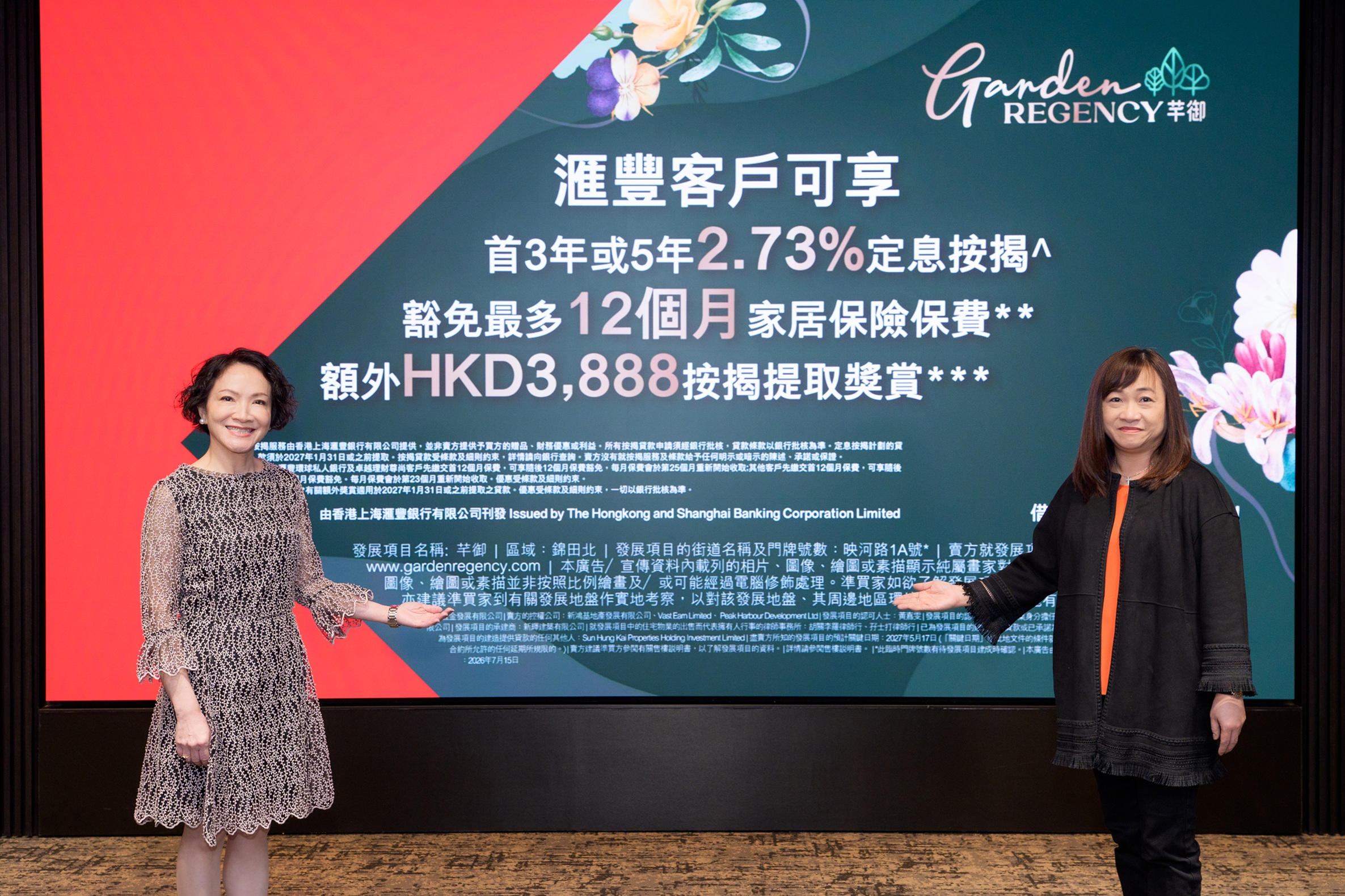 【港樓】Garden Regency芊御夥拍滙豐推2.73%定息按揭優惠