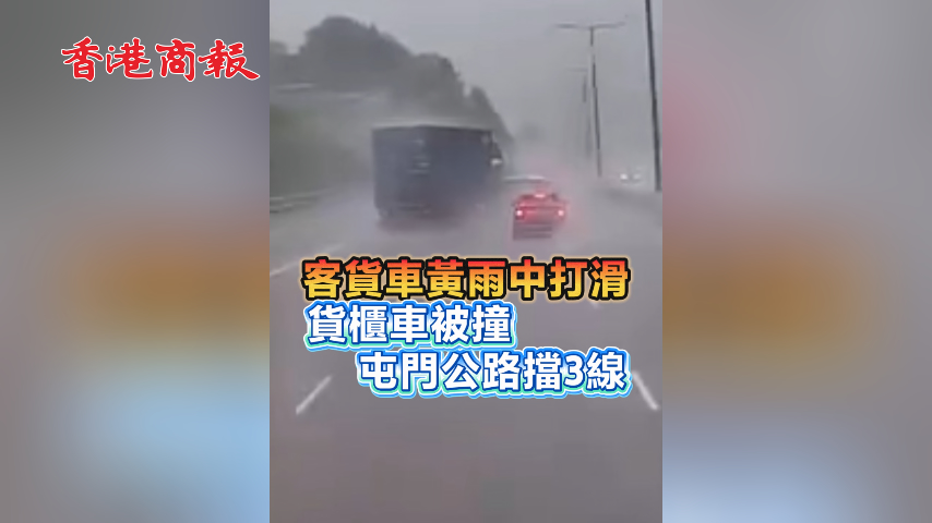 有片丨客貨車黃雨中打滑 貨櫃車被撞 屯門公路擋3線