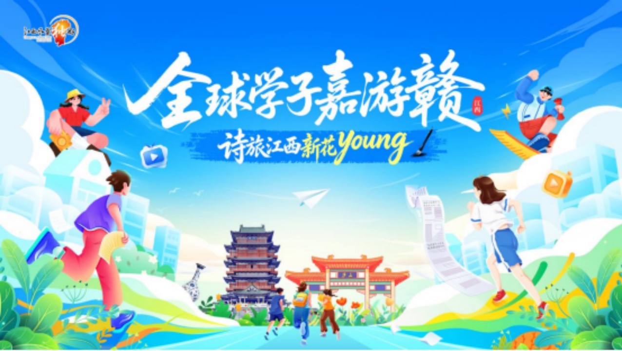 100家景區背詩免票！江西向全球學子發出詩旅邀約