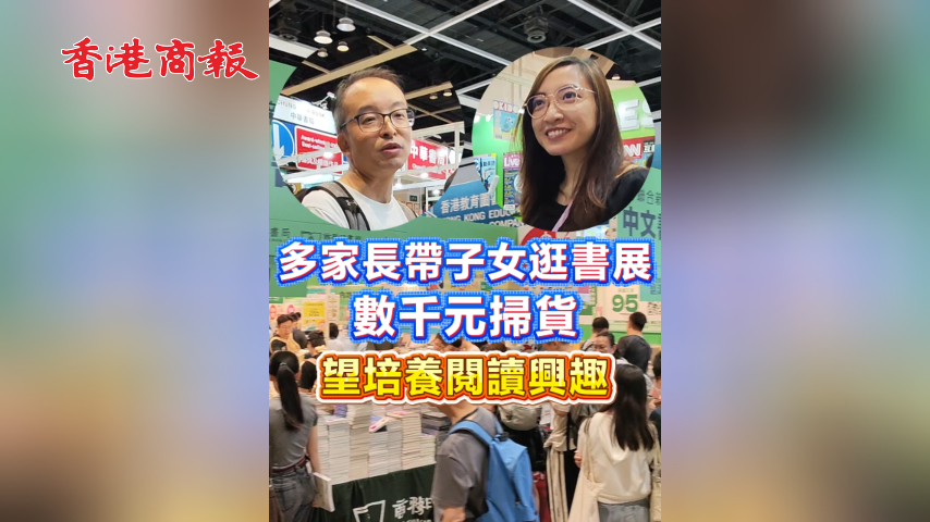有片丨多家長帶子女逛書展 望培養閱讀興趣