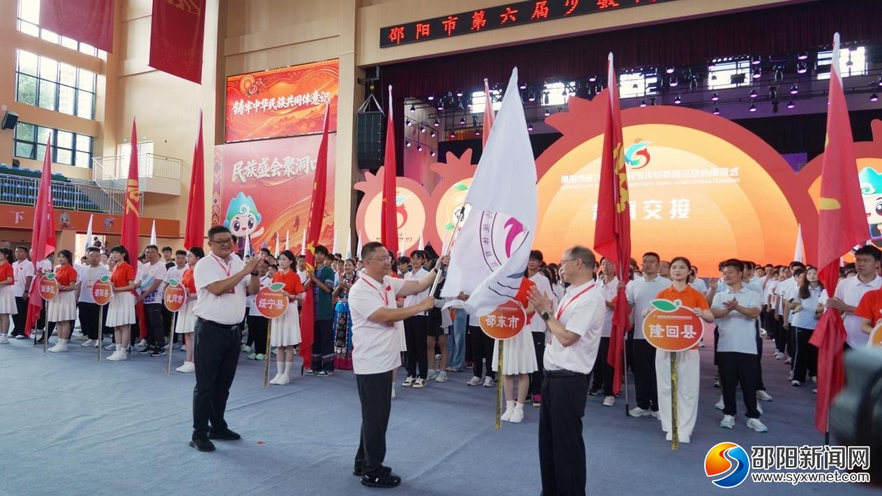 邵陽市第六屆少數民族傳統體育運動會圓滿閉幕