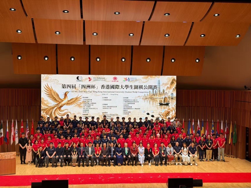 第四屆「四洲杯」香港國際大學生圍棋公開賽開幕