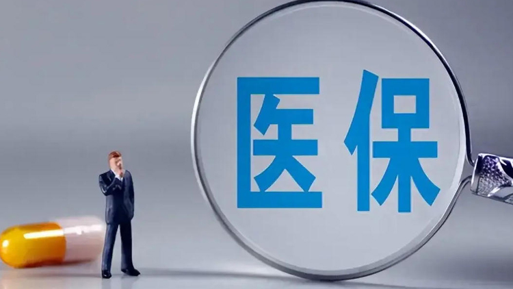 國家醫保局：2025年全國基本醫保參保率鞏固在95%