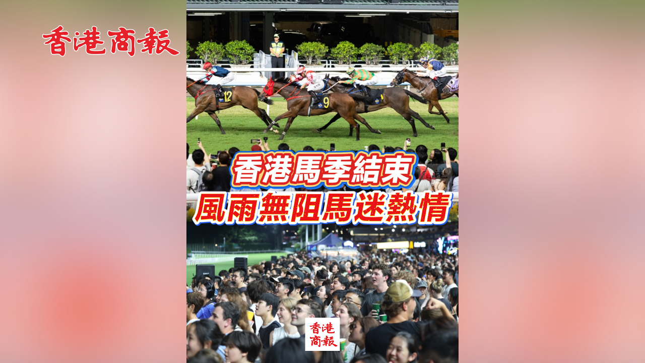 有片丨香港馬季結束 風雨無阻馬迷熱情