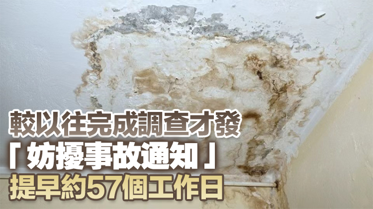 政府推新私人樓宇滲水新程序 最快14個工作日發維修通知