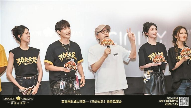 周星馳攜攜《功夫女足》演員「回家」