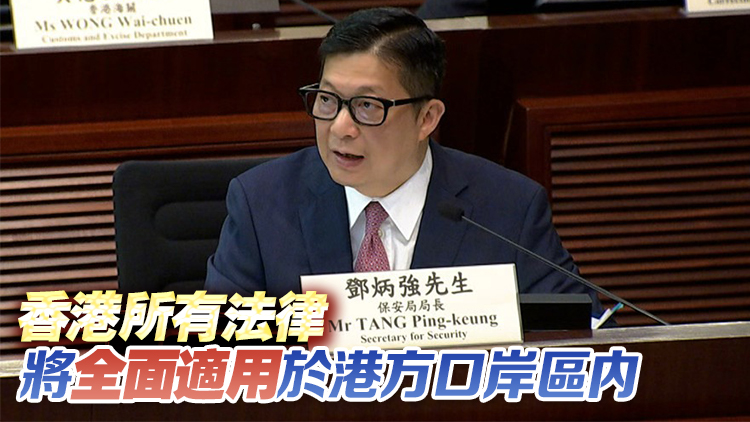 鄧炳強：新皇崗港方口岸區成立將作壓力測試 確保暢順才開通
