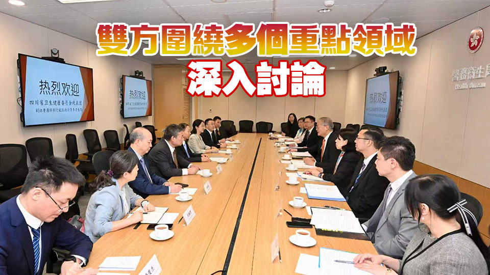 盧寵茂與四川衞健委代表團會面 探討深化川港兩地醫療合作和交流
