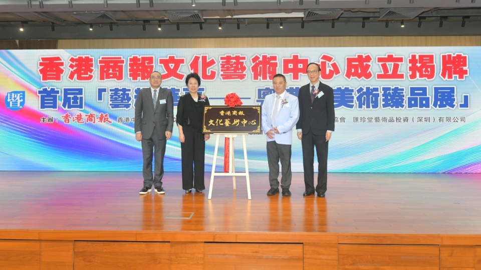 有片｜香港商報文化藝術中心應運而生 揭牌禮近60幅名家佳作與唐卡珍品亮相香江