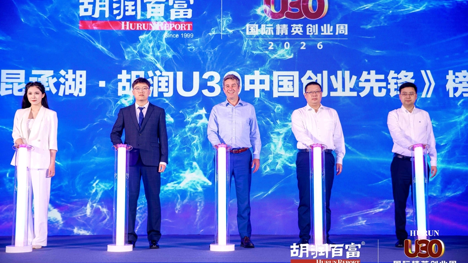 2026常熟崑承湖·胡潤U30中國創業先鋒活動舉辦