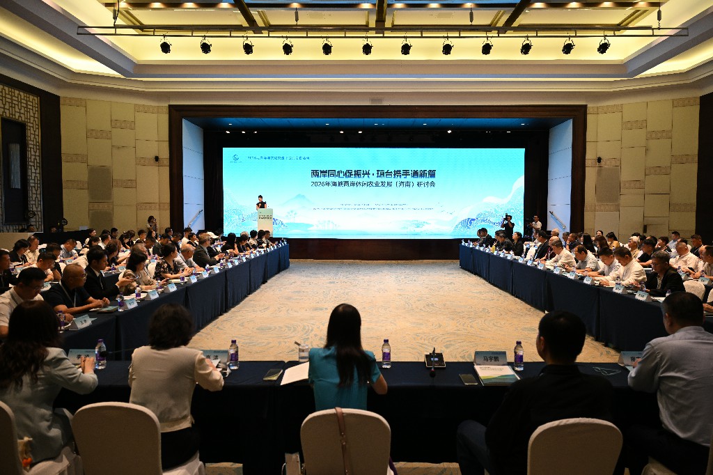 2026海峽兩岸休閒農業發展（海南）研討會在海口召開