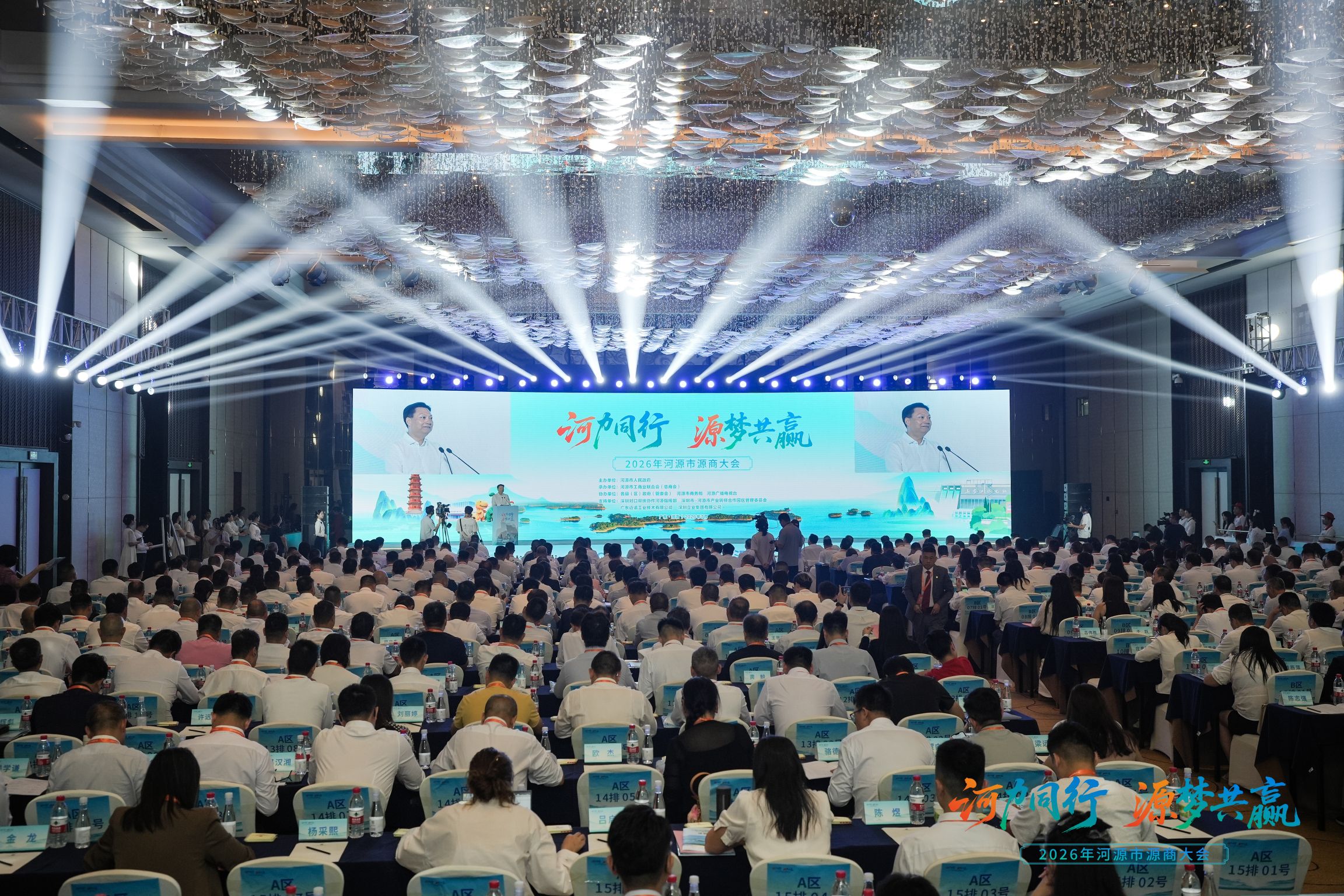 河源源商大會同敘鄉情共謀發展  推動綠色崛起邁上新台階