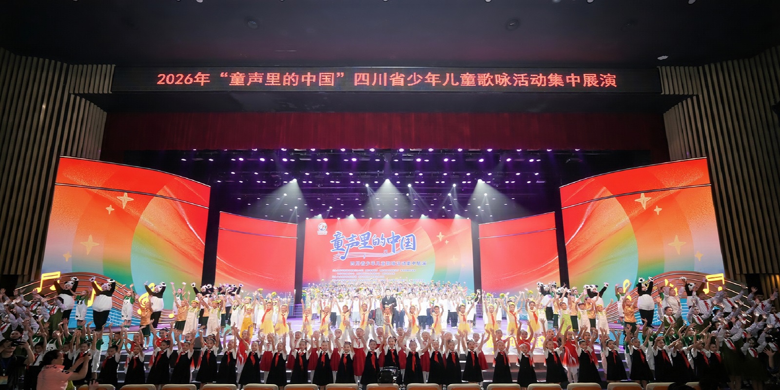 童聲唱給祖國聽 四川省少年兒童歌詠活動集中展演在梓潼舉行