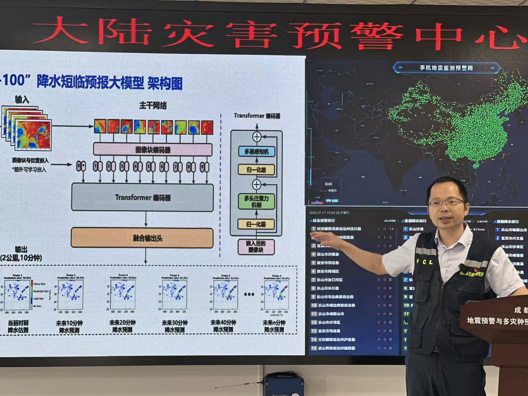 成都高新減災研究所上新 「雨神100」降雨短臨預報大模型正式投用