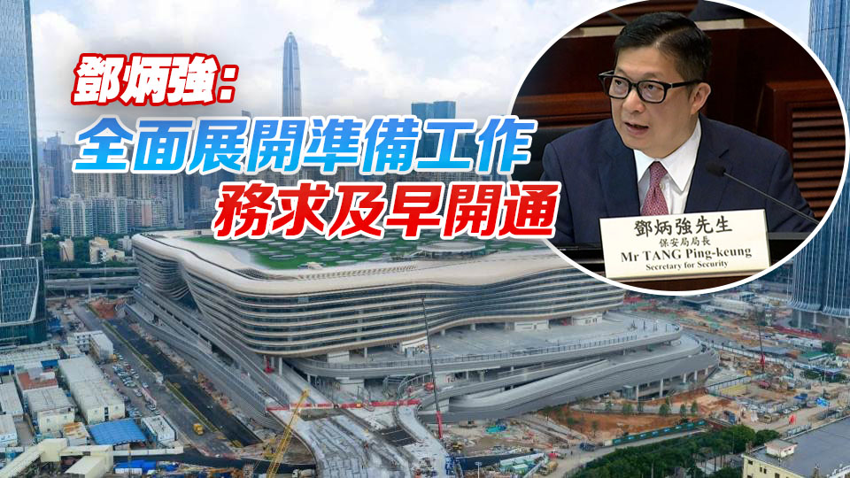 立法會三讀通過《皇崗口岸港方口岸區條例草案》