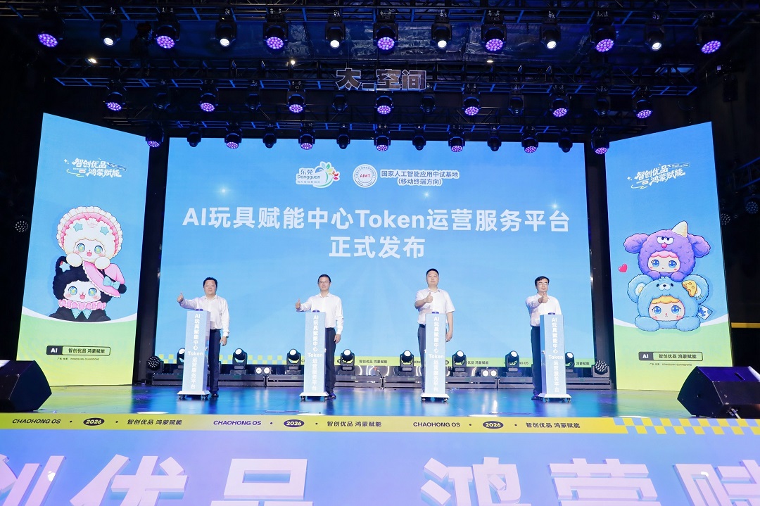 「潮鴻」OS東莞茶山首發   鴻蒙+AI攻智能玩具賽道