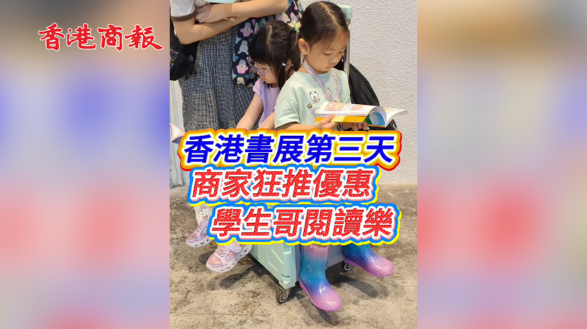 有片丨香港書展第三天 商家狂推優惠 學生哥閱讀樂