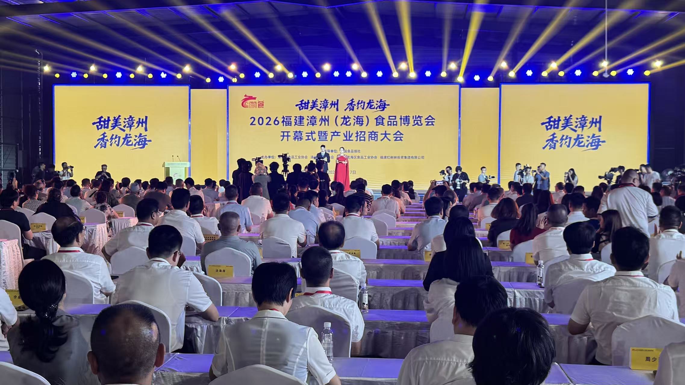 「甜美漳州 香約龍海」 2026福建漳州（龍海）食品博覽會開幕