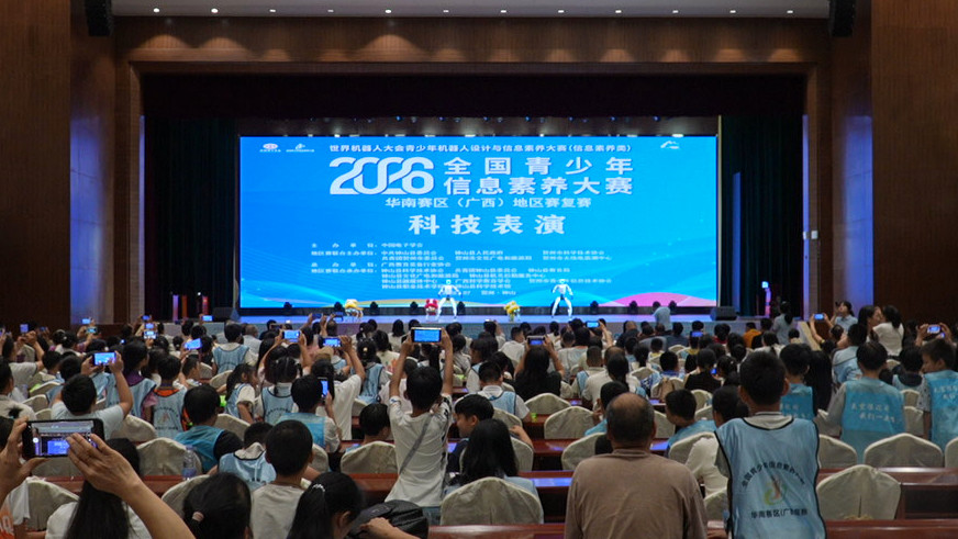 2026全國青少年信息素養大賽華南賽區（廣西）地區賽復賽在鐘山縣開賽
