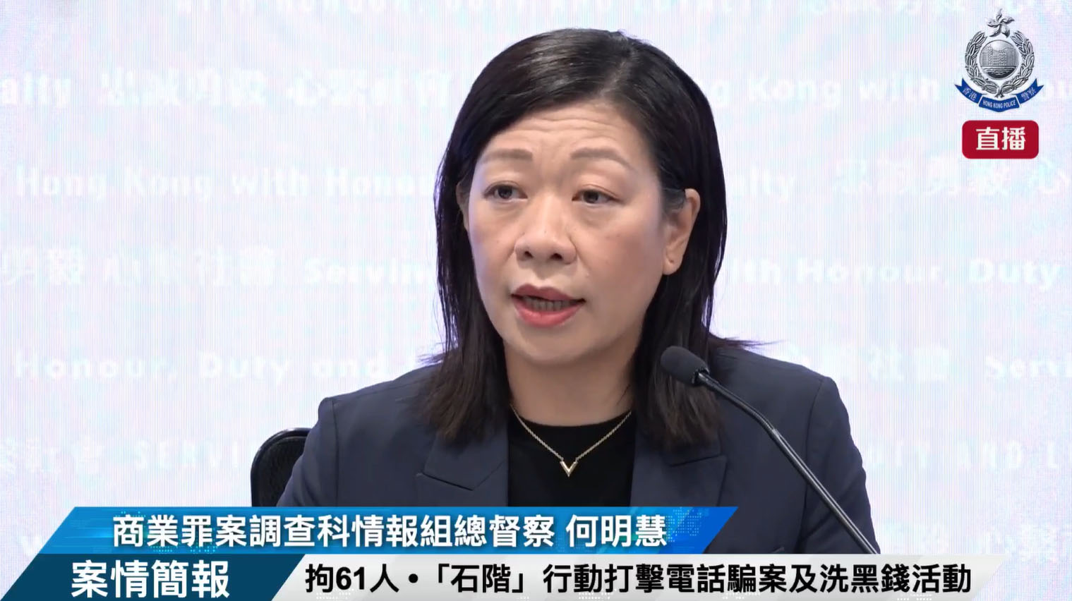 直播｜「石階」行動打擊電話騙案及洗黑錢活動 案情簡報
