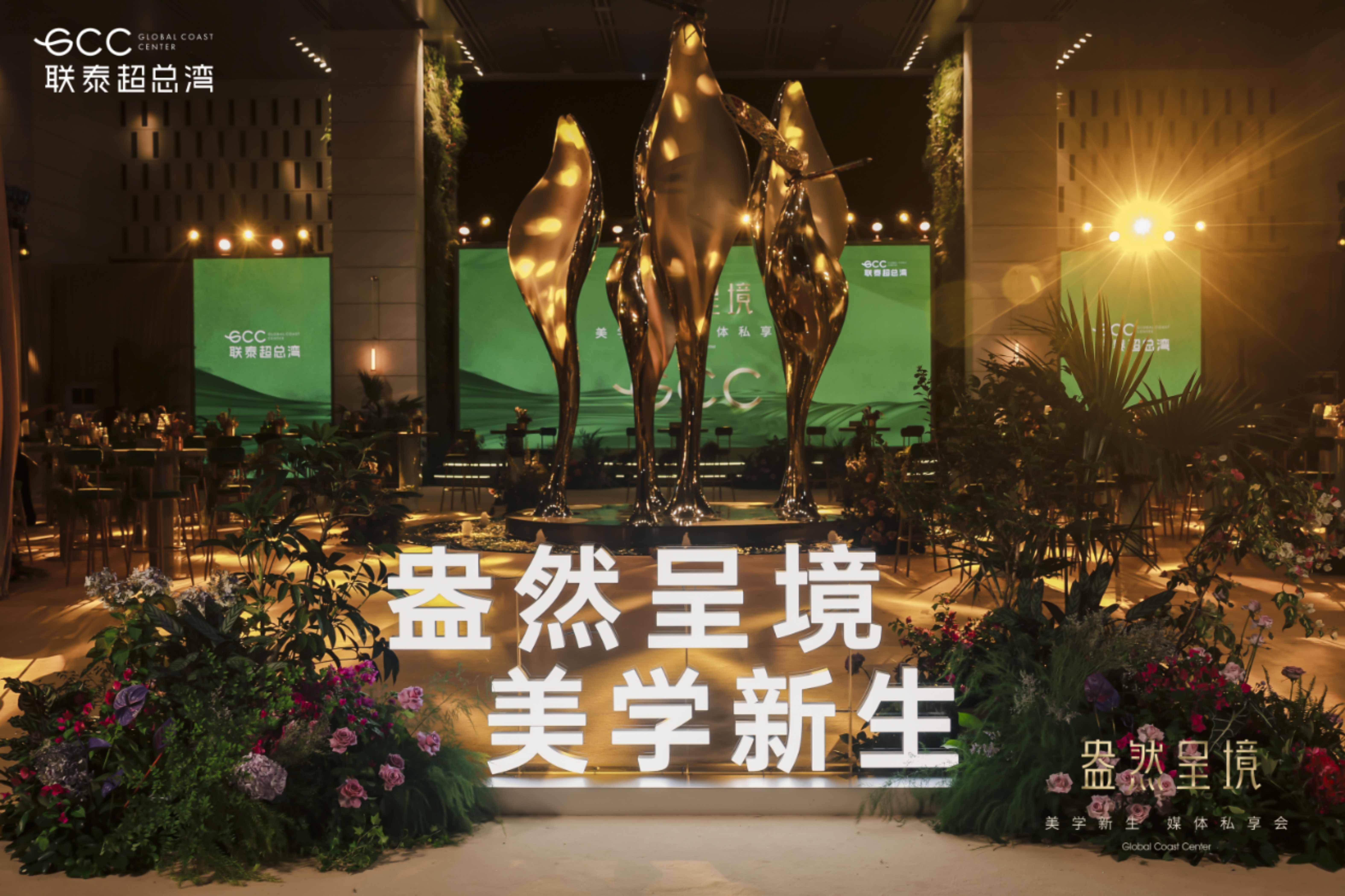 五大國際大師聯袂執筆 | GCC聯泰超總灣2026大師系列新品亮相深超總