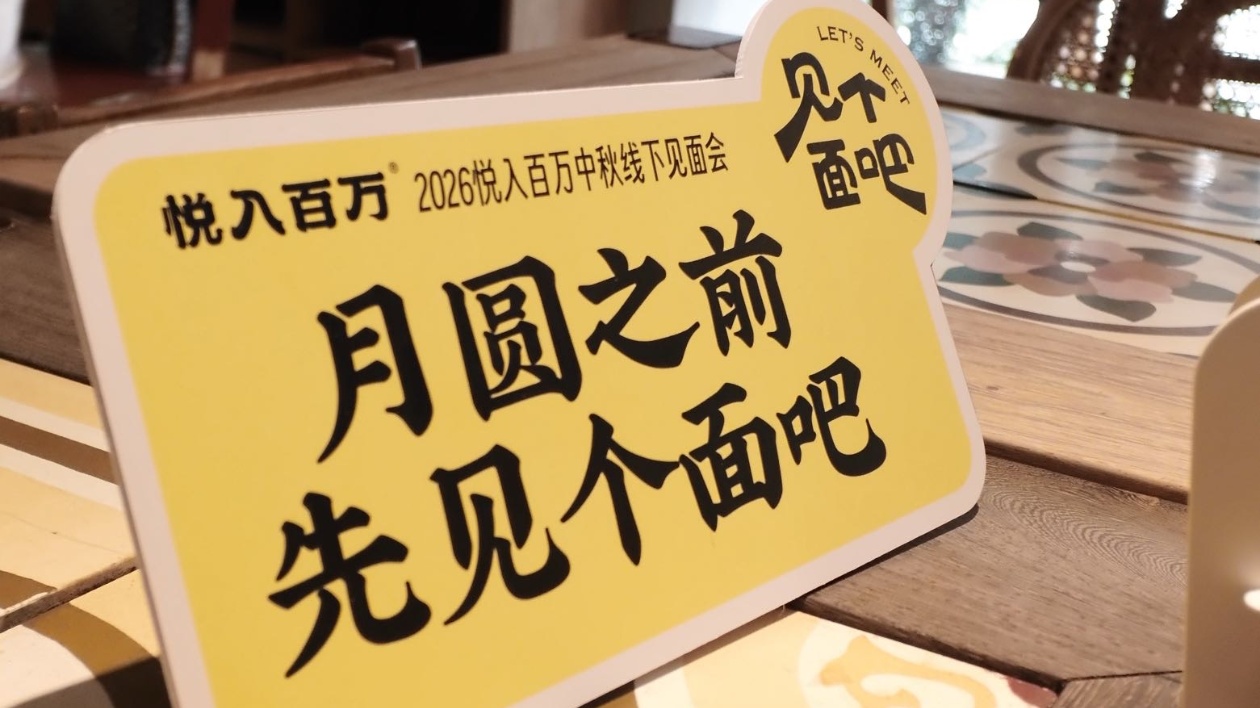閩南大月餅品牌「悅入百萬」在廈發布