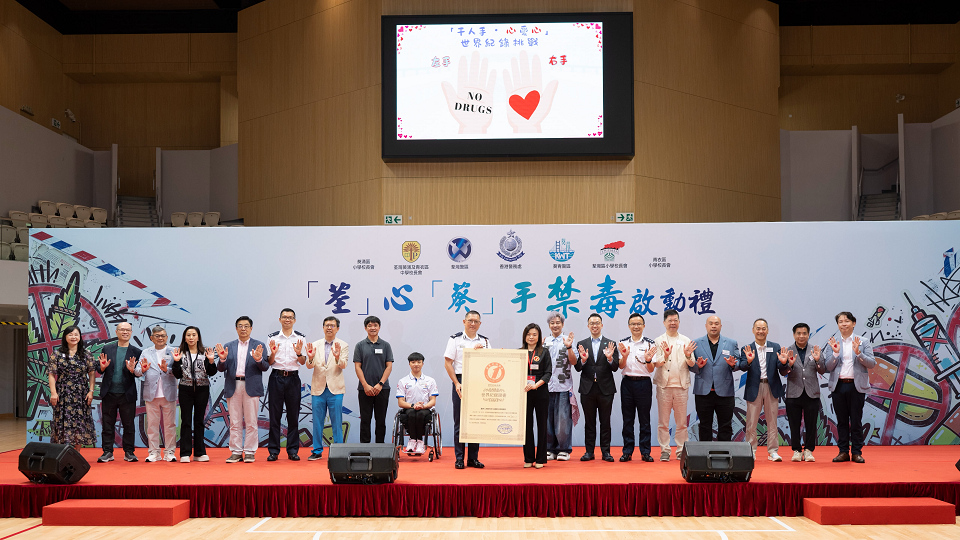  葵青荃灣警區合辦「荃心葵手禁毒啟動禮」 700師生創世界紀錄 