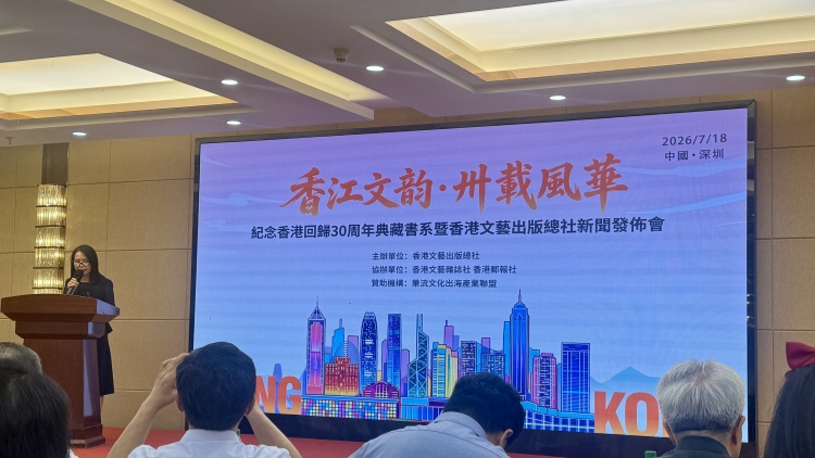 為時代存文、為三十年立史 《紫荊花開––香港回歸30周年30部典藏書系》重磅發布