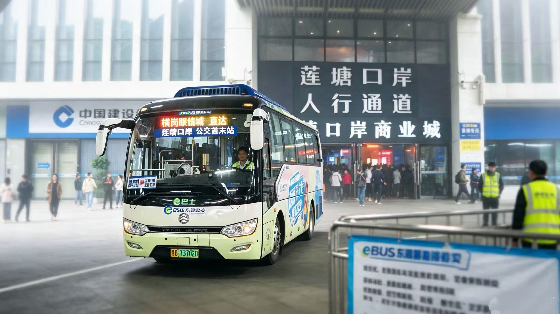 深港往來再添新紐帶 蓮塘口岸至橫崗免費巴士專線開通