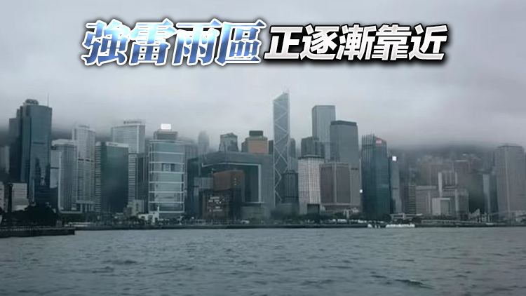 天文台料未來兩三小時本港部分地區雨勢較大