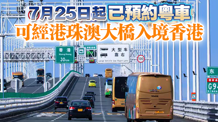 運輸署發布「粵車南下」安全駕駛小貼士 車主須注意這些事項