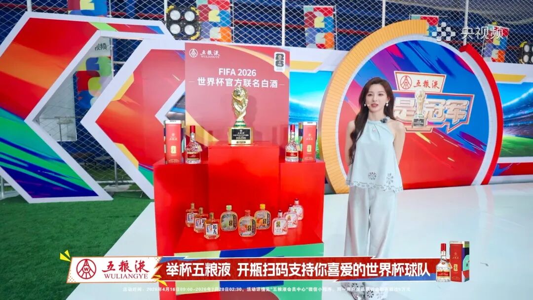 16億之後，五糧液的世界盃「決勝球」：冠軍紀念酒壓哨登場
