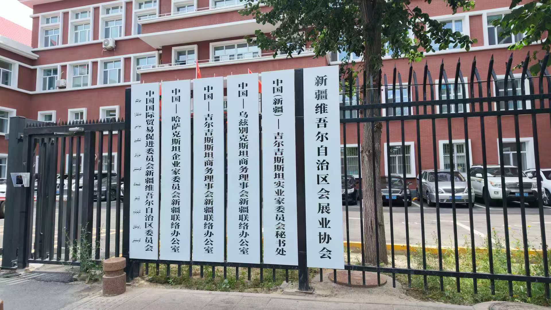 新疆裝飾行業協會拜訪中國國際貿易促進委員會新疆委員會開展座談交流