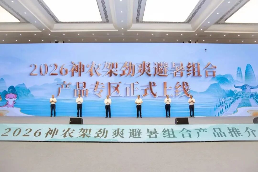 山水車谷雙向奔赴 神農架避暑產品走進武漢經開區