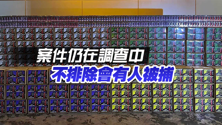 海關抽查內地抵港貨櫃 檢約1200萬元懷疑走私另類吸煙產品