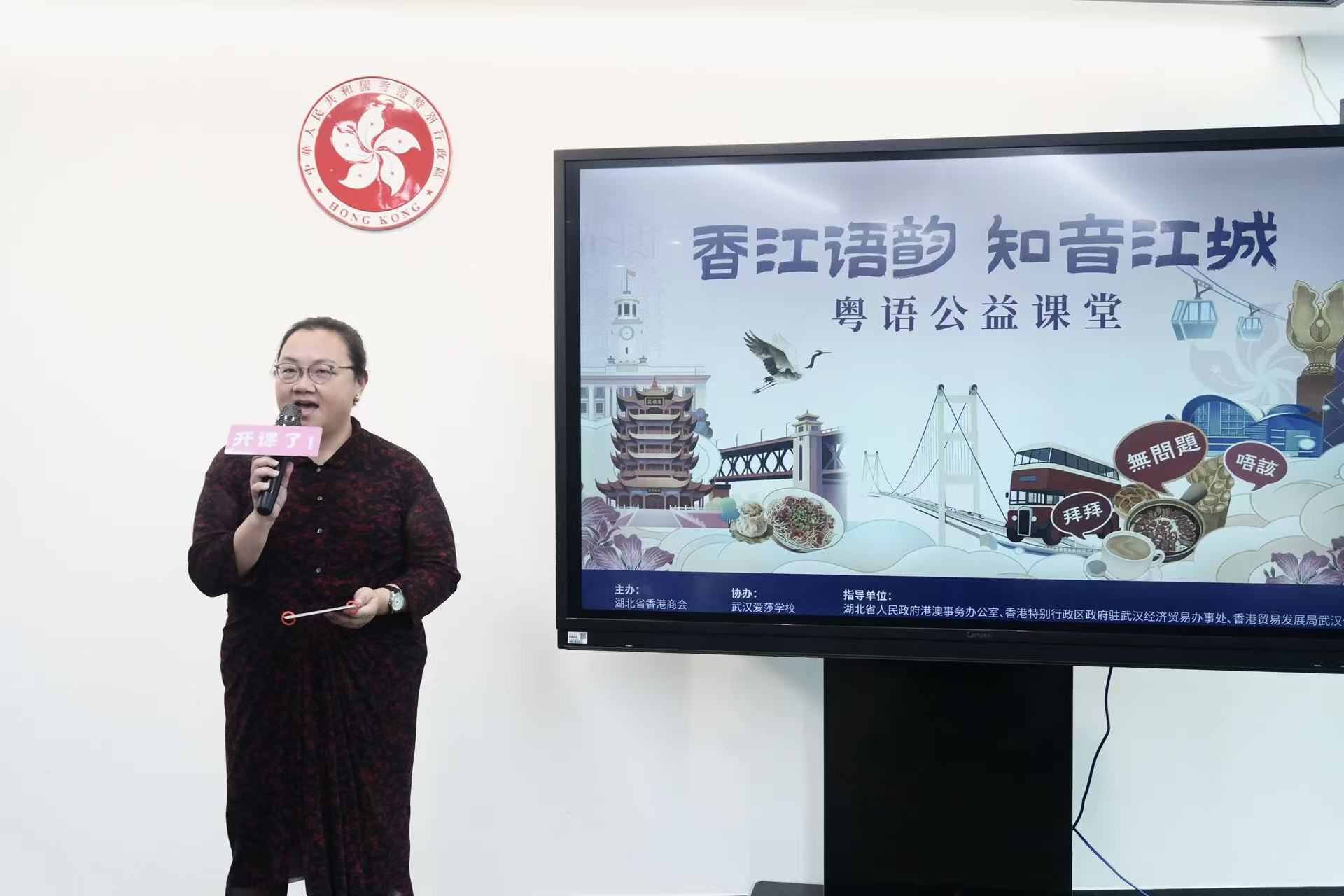湖北省香港商會粵語公益課堂首期活動圓滿舉辦