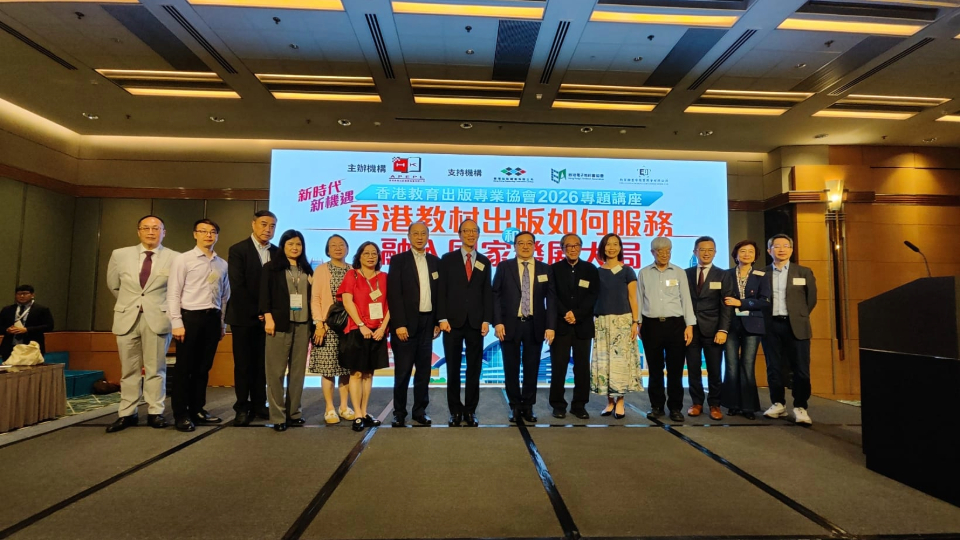 香港教育出版專業協會舉行專題講座 冀政府掌握行業發展痛點